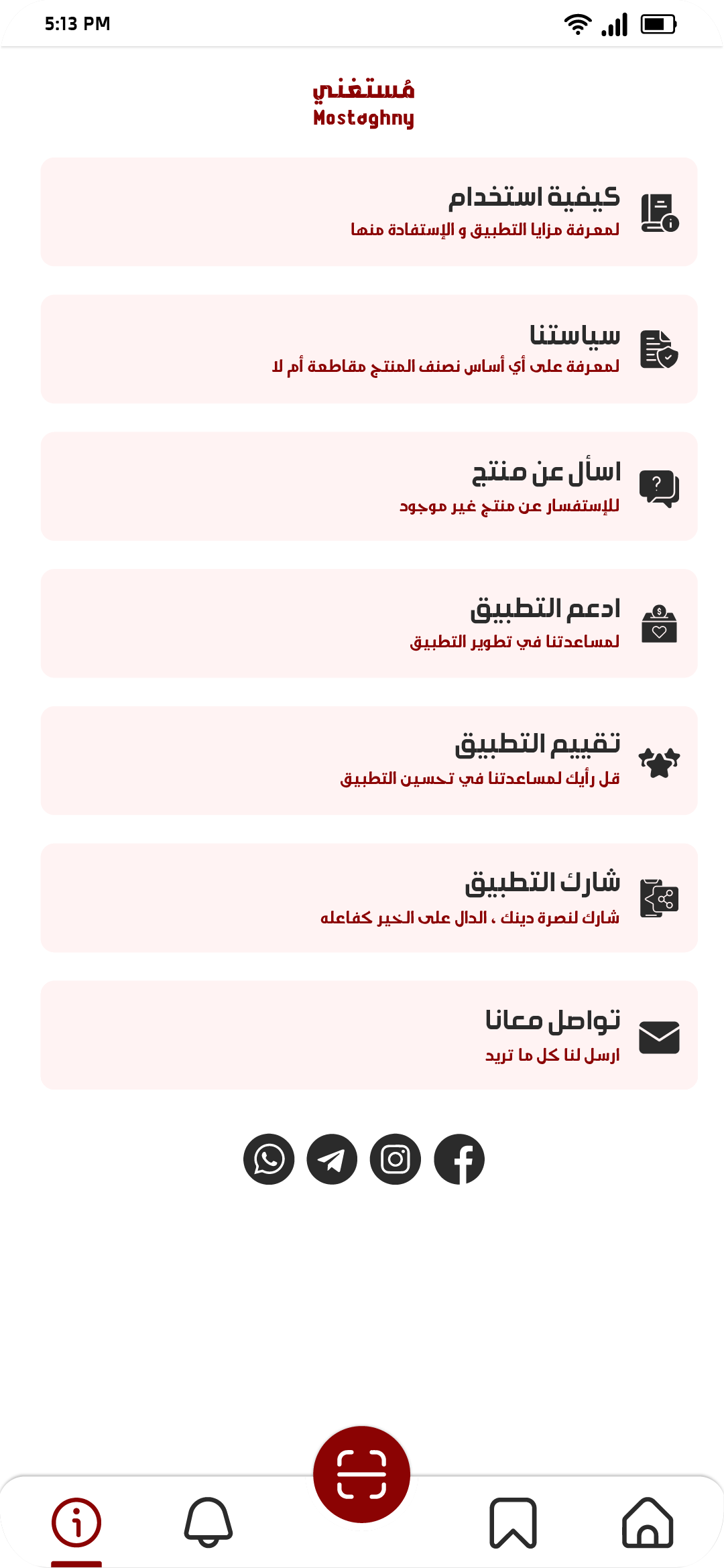 معلومات حول التطبيق